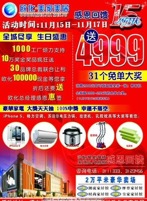 15周年慶DM單圖片