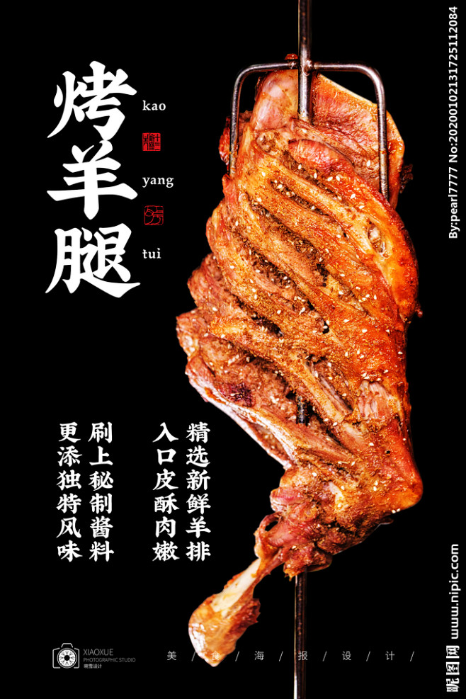 品味極致鮮香，盡在至尊烤羊腿